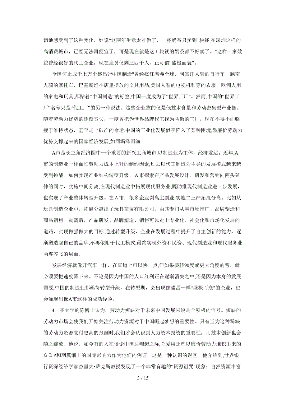 2013安徽申论真题及答案_第3页