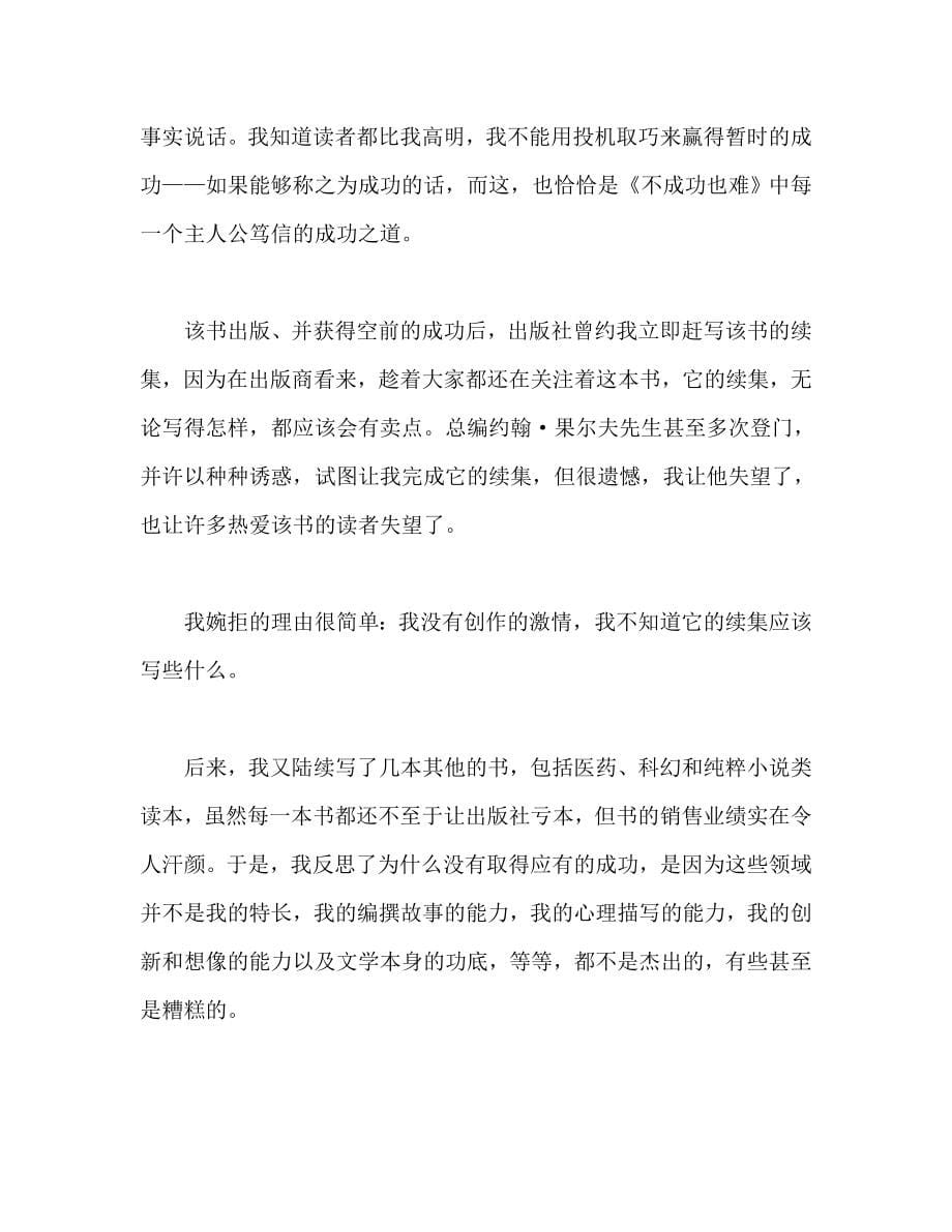 营销管理大LBJKHFGP的推销员续集(doc88)(精品)_第5页