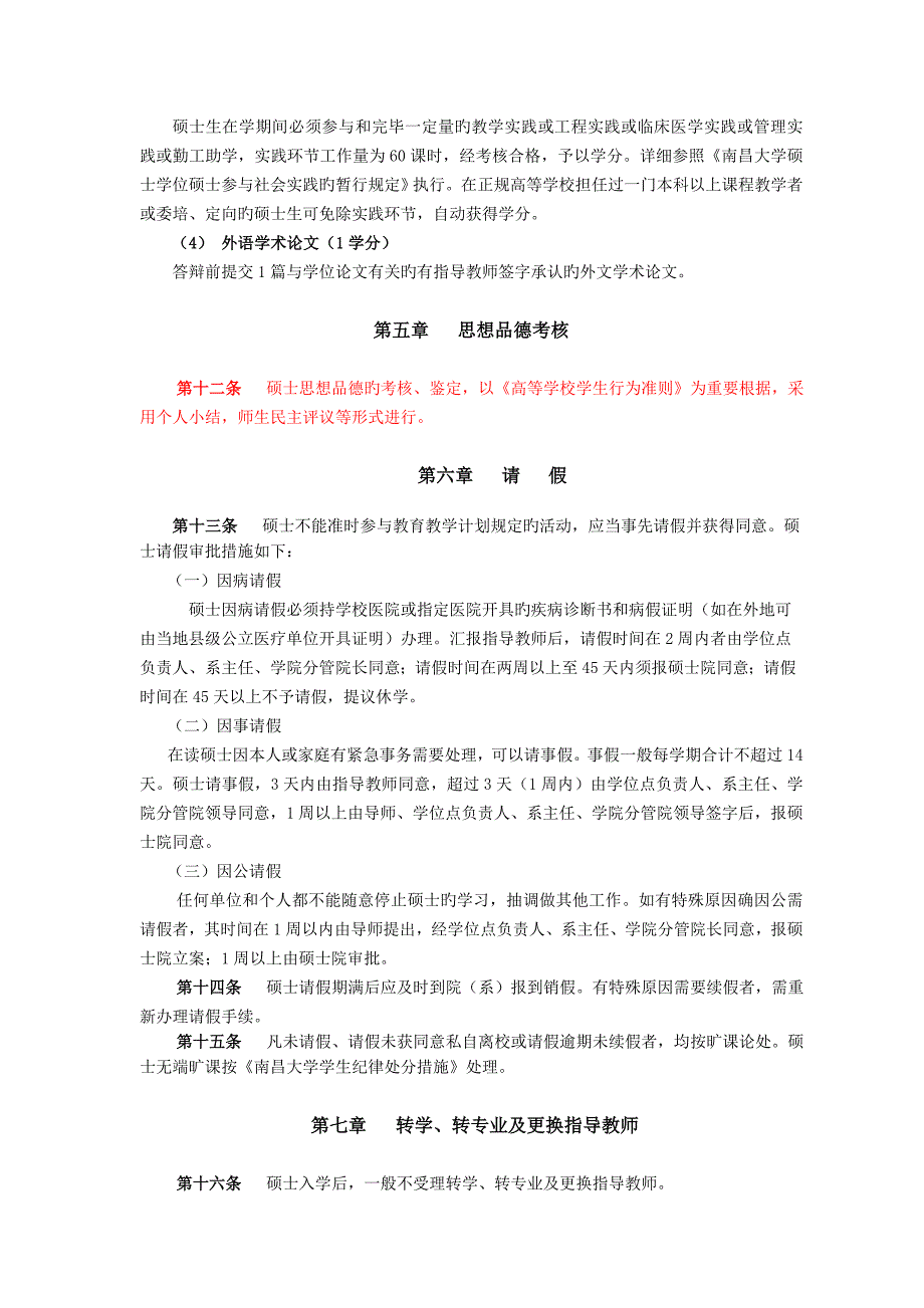 南昌大学研究生学籍管理实施细则_第3页