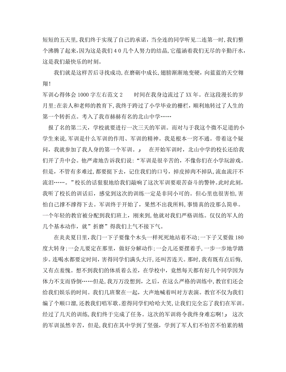 军训心得体会1000字左右2_第2页