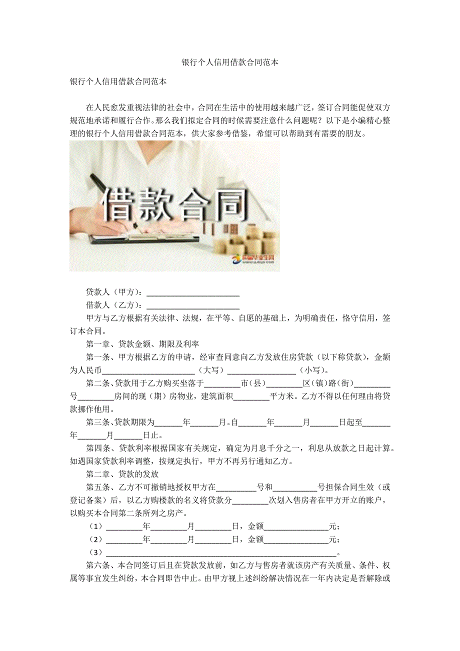 银行个人信用借款合同范本.docx_第1页