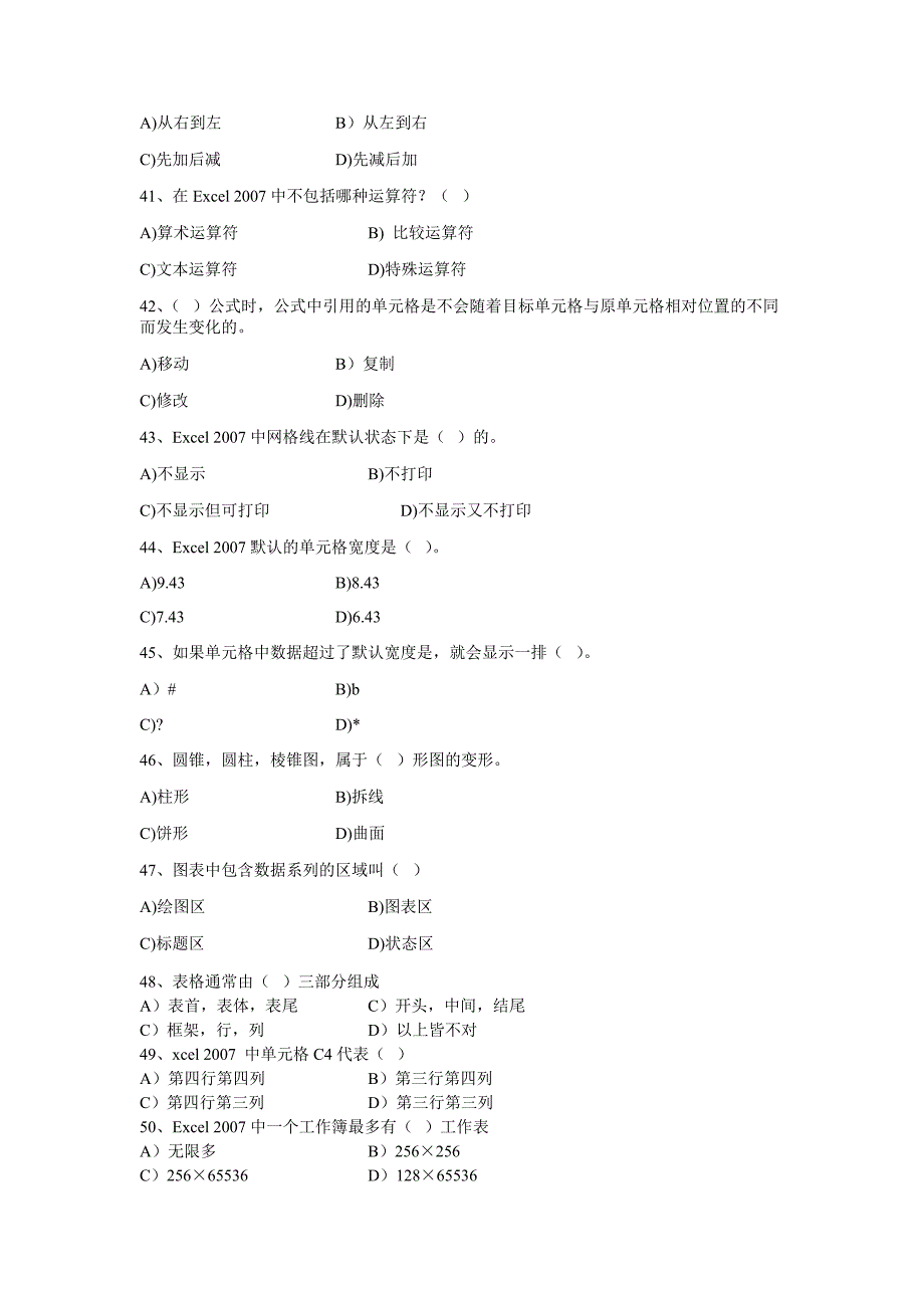 OA专家能力理论测试题.doc_第4页