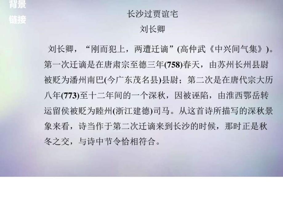 高中语文12咏史诗三首课件粤教版选修_第2页