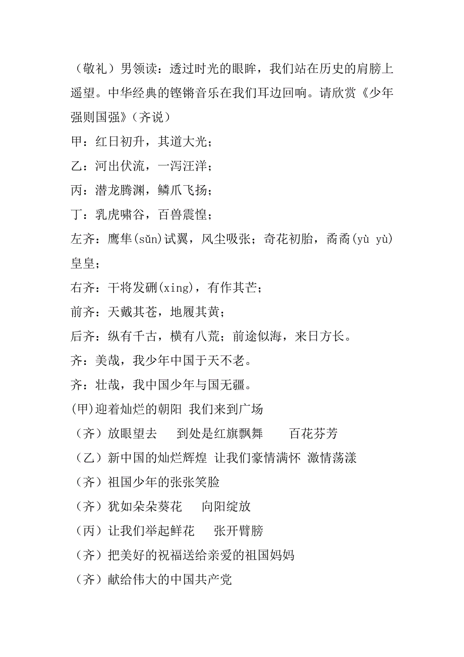 2023年少年强则国强朗诵_第3页