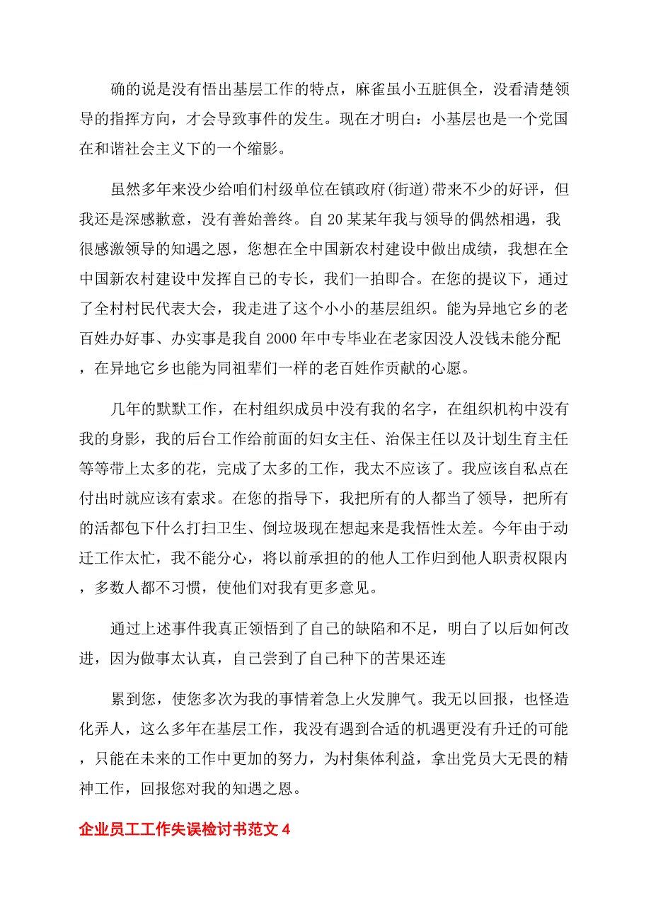 企业员工工作失误检讨书例文.docx_第4页