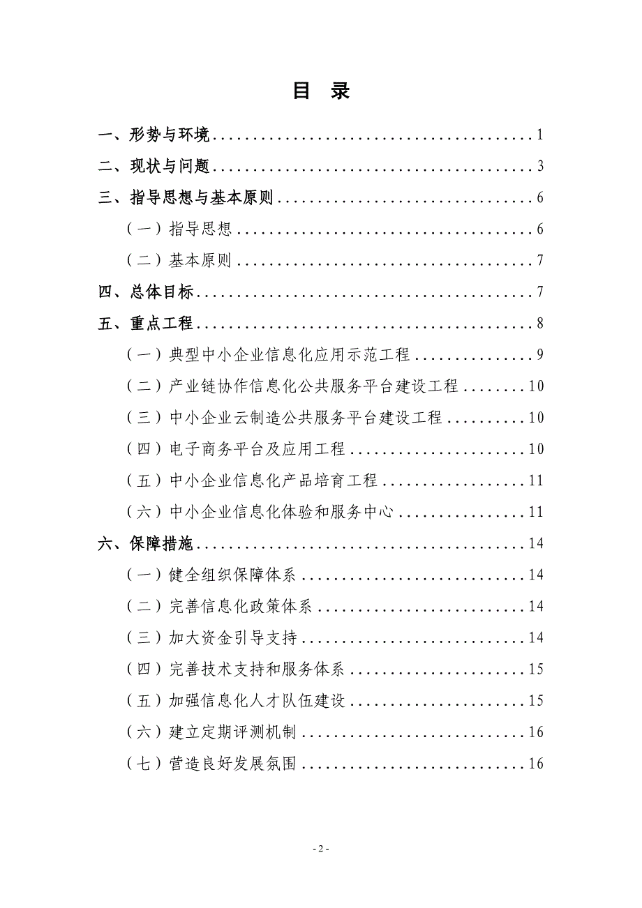 重庆市中小企业信息化十二五规划_第3页