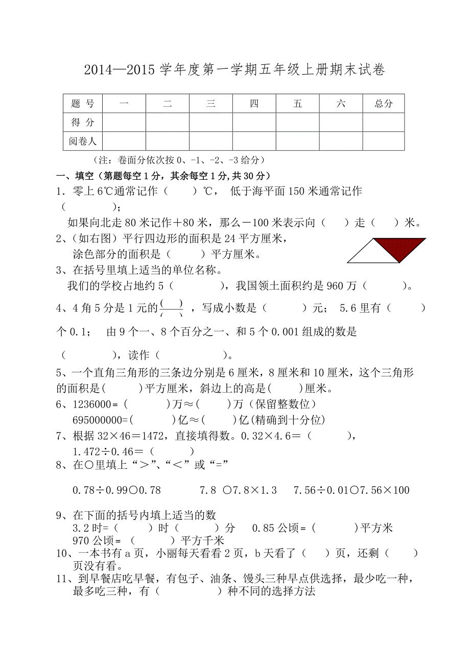 五年级数学（定稿）（教育精品）_第1页