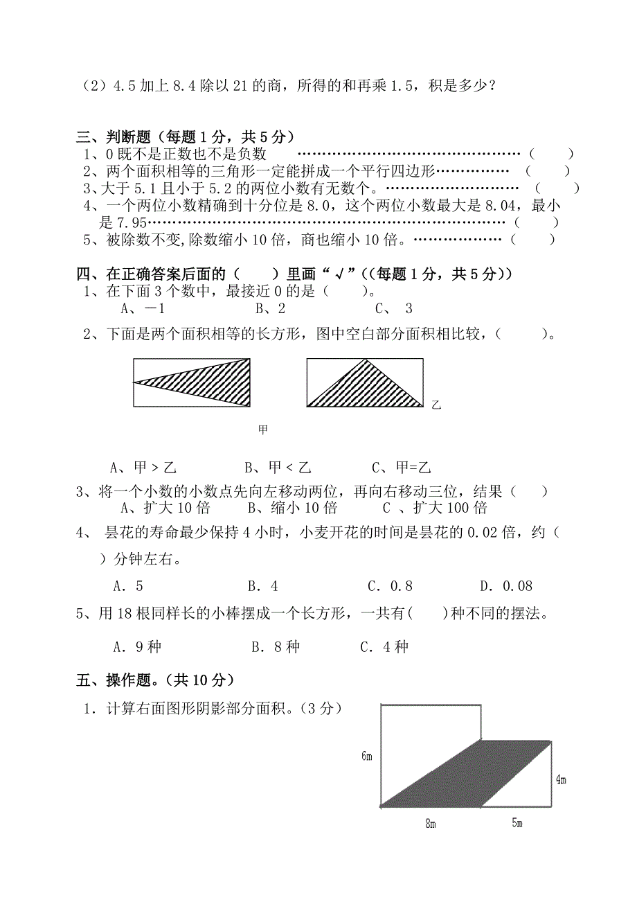 五年级数学（定稿）（教育精品）_第3页