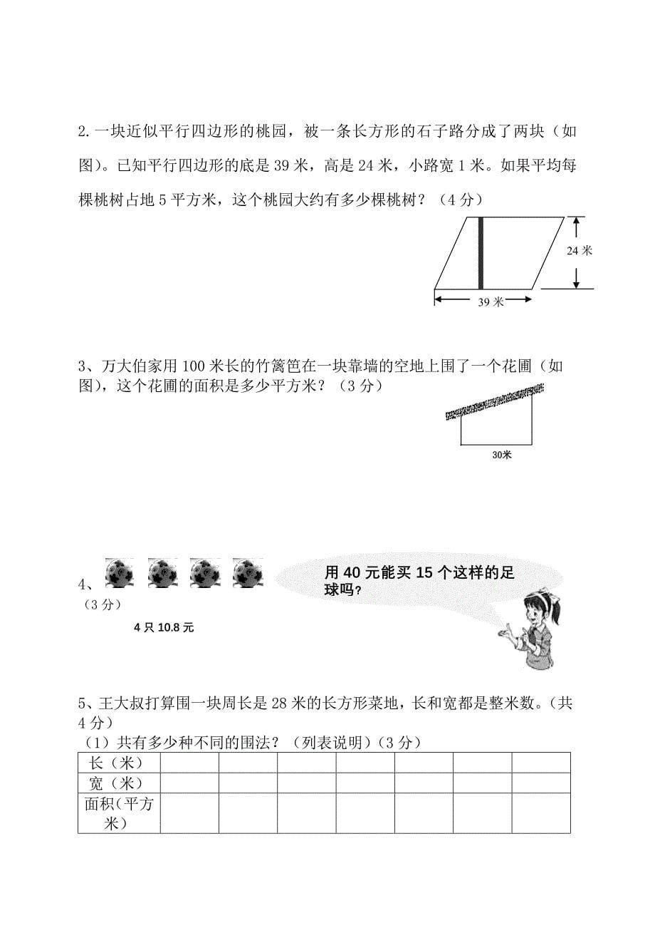 五年级数学（定稿）（教育精品）_第5页