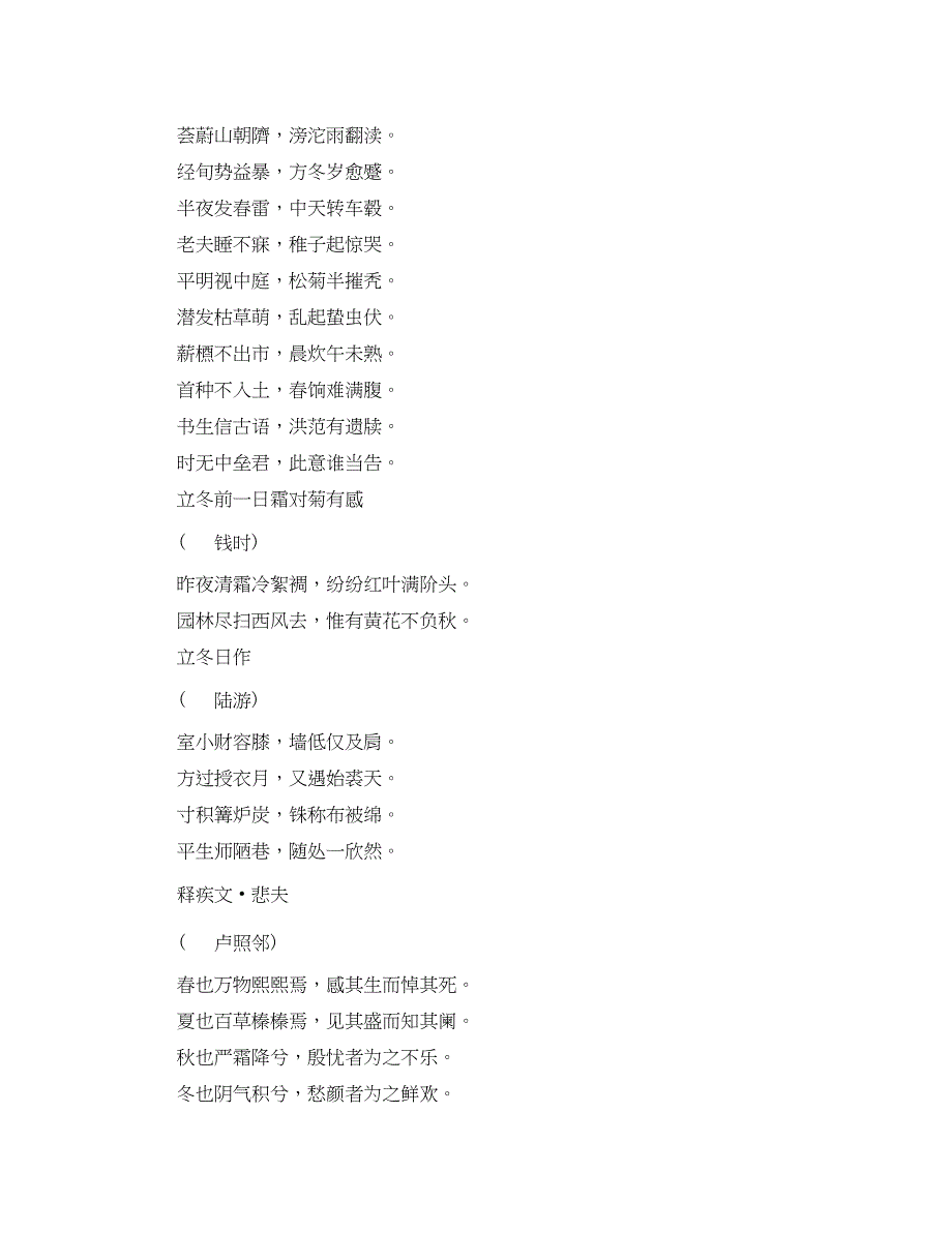 2023年立冬的诗句古诗词.docx_第3页