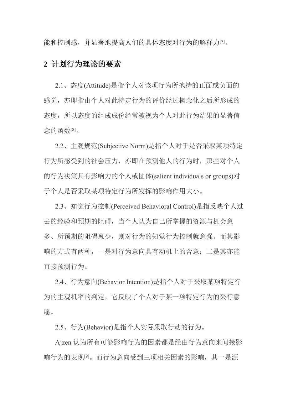 计划行为理论的发展及应用健康行为.doc_第2页