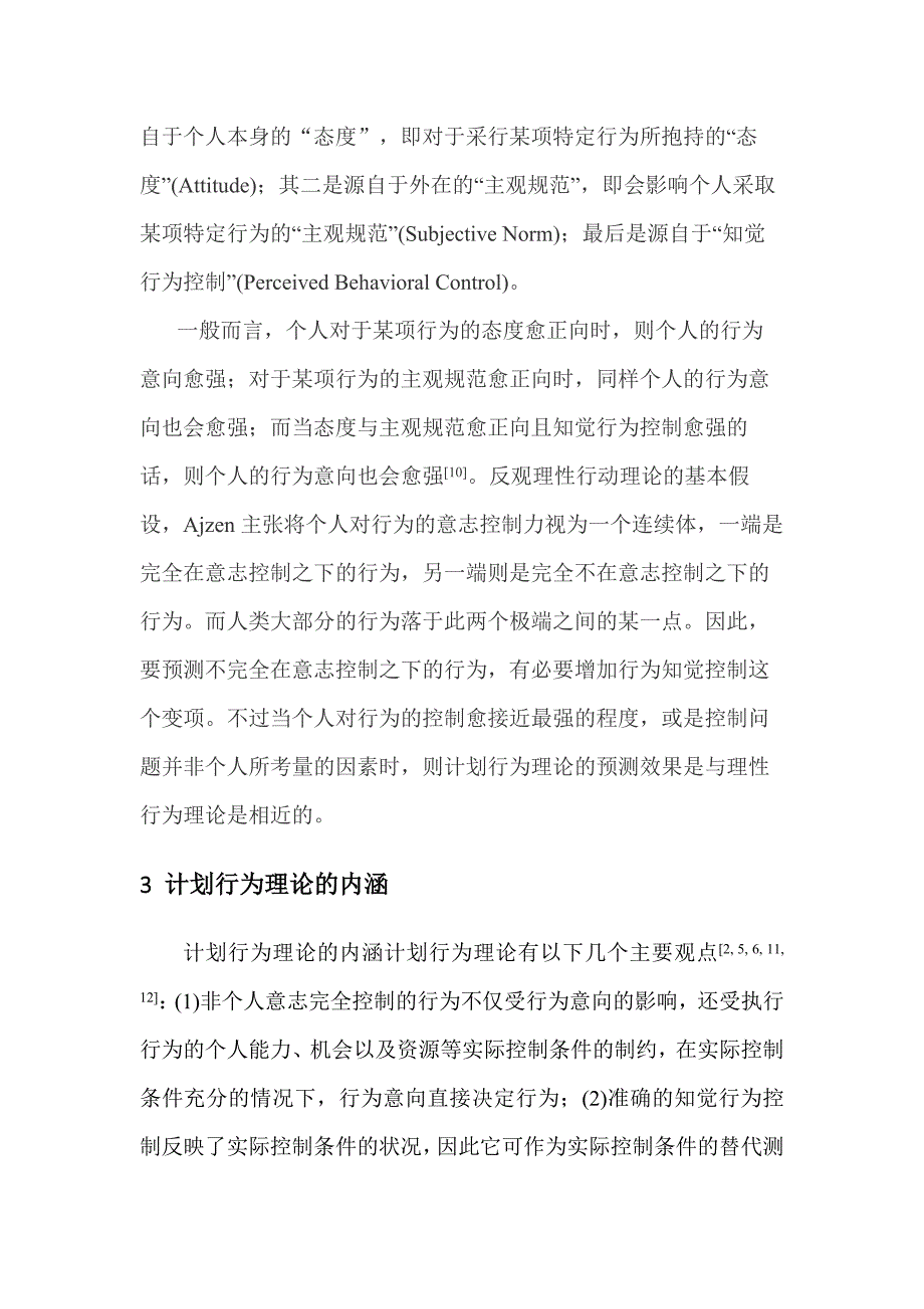 计划行为理论的发展及应用健康行为.doc_第3页