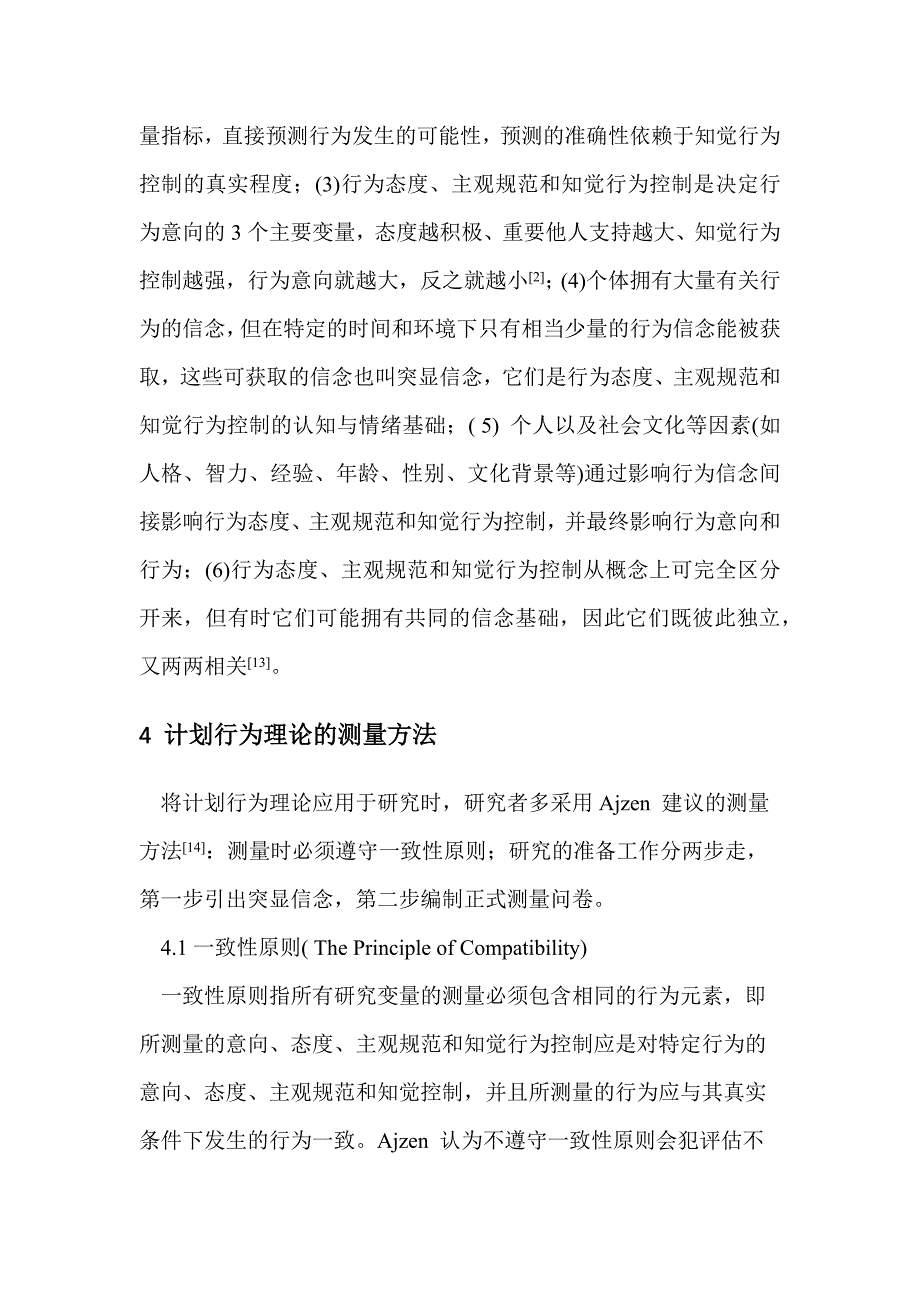 计划行为理论的发展及应用健康行为.doc_第4页