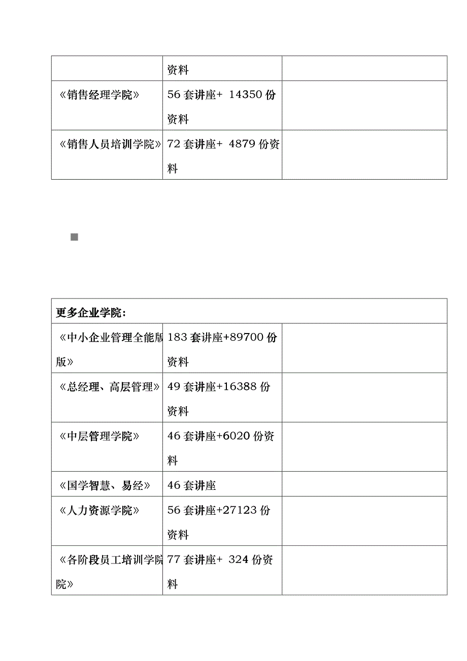 诺基亚音乐手机营销方案策划_第2页