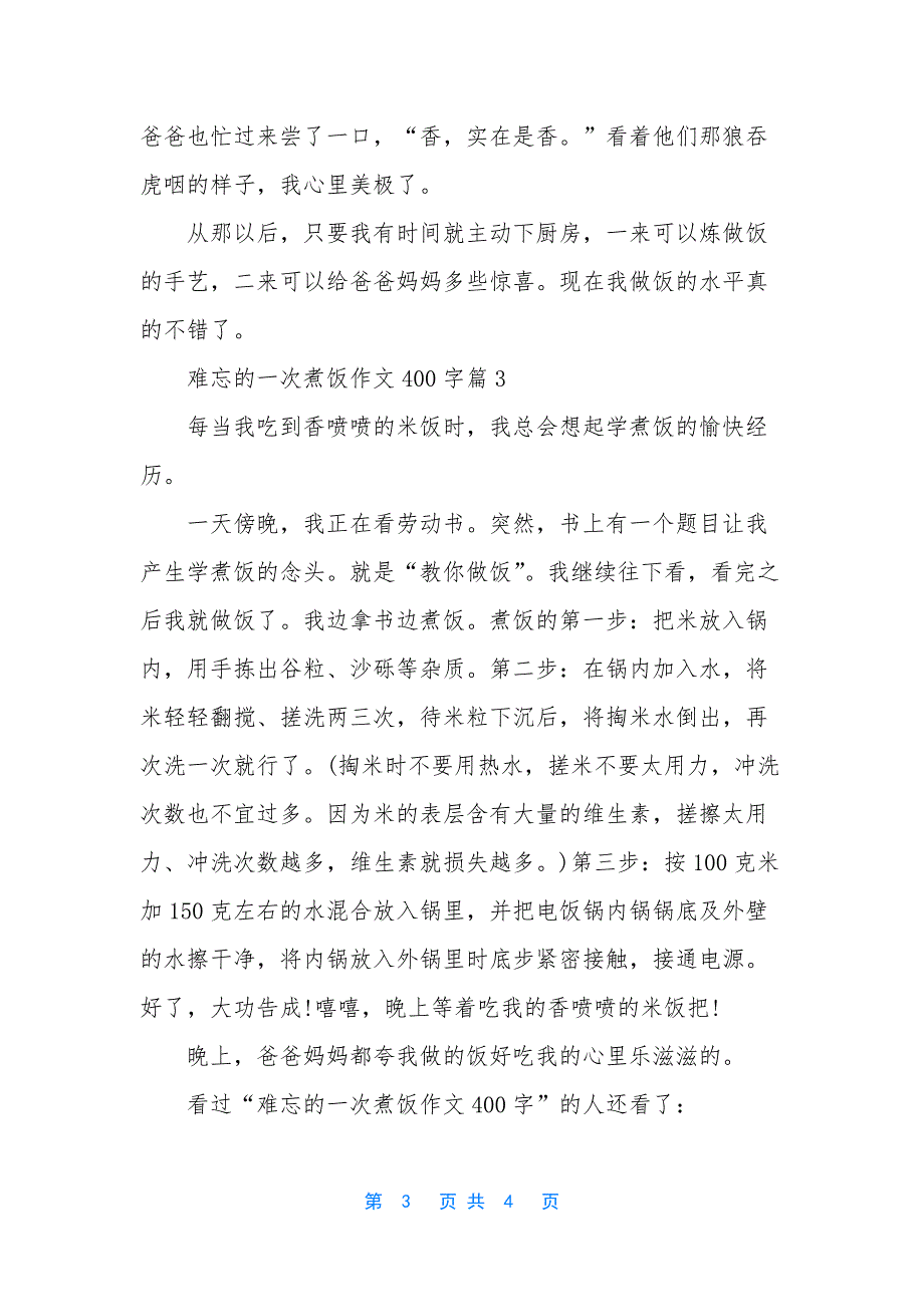 [难忘的一次煮饭作文400字]-煮饭的感想作文300字.docx_第3页