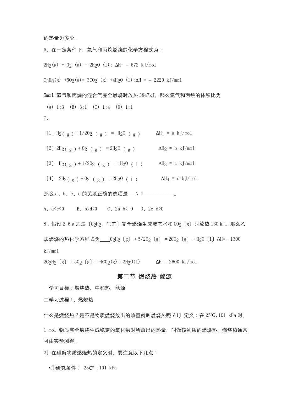 新人教版高中化学选修4化学反应原理全册教案精品_第5页