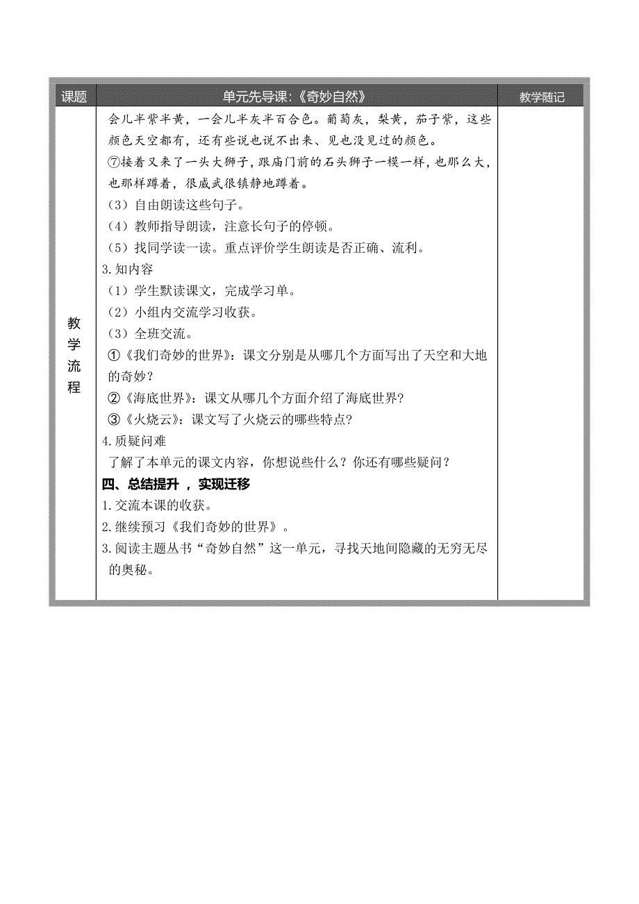 部编版三年级语文下册第七八单元导学案表格式_第3页