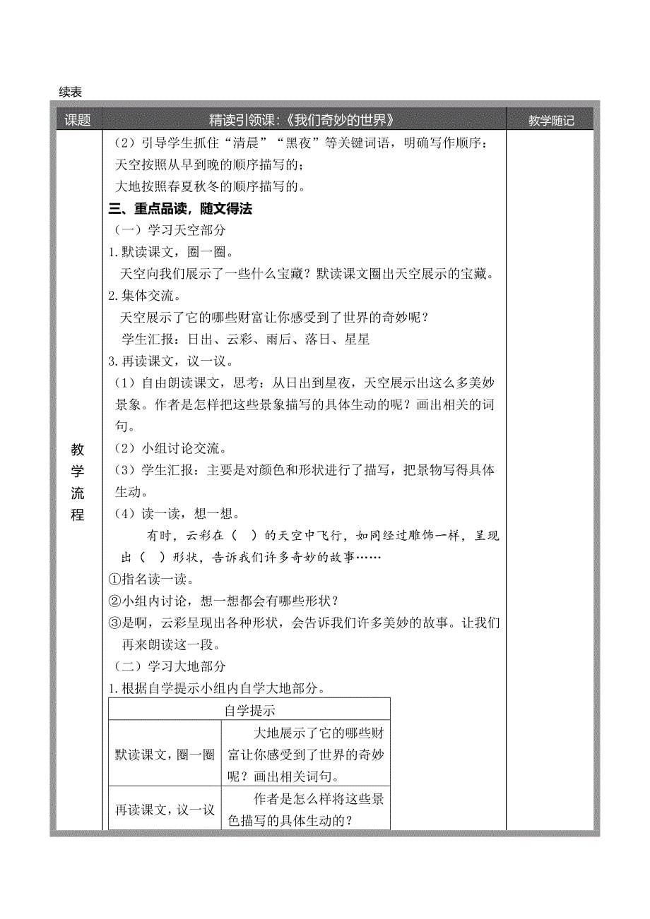 部编版三年级语文下册第七八单元导学案表格式_第5页