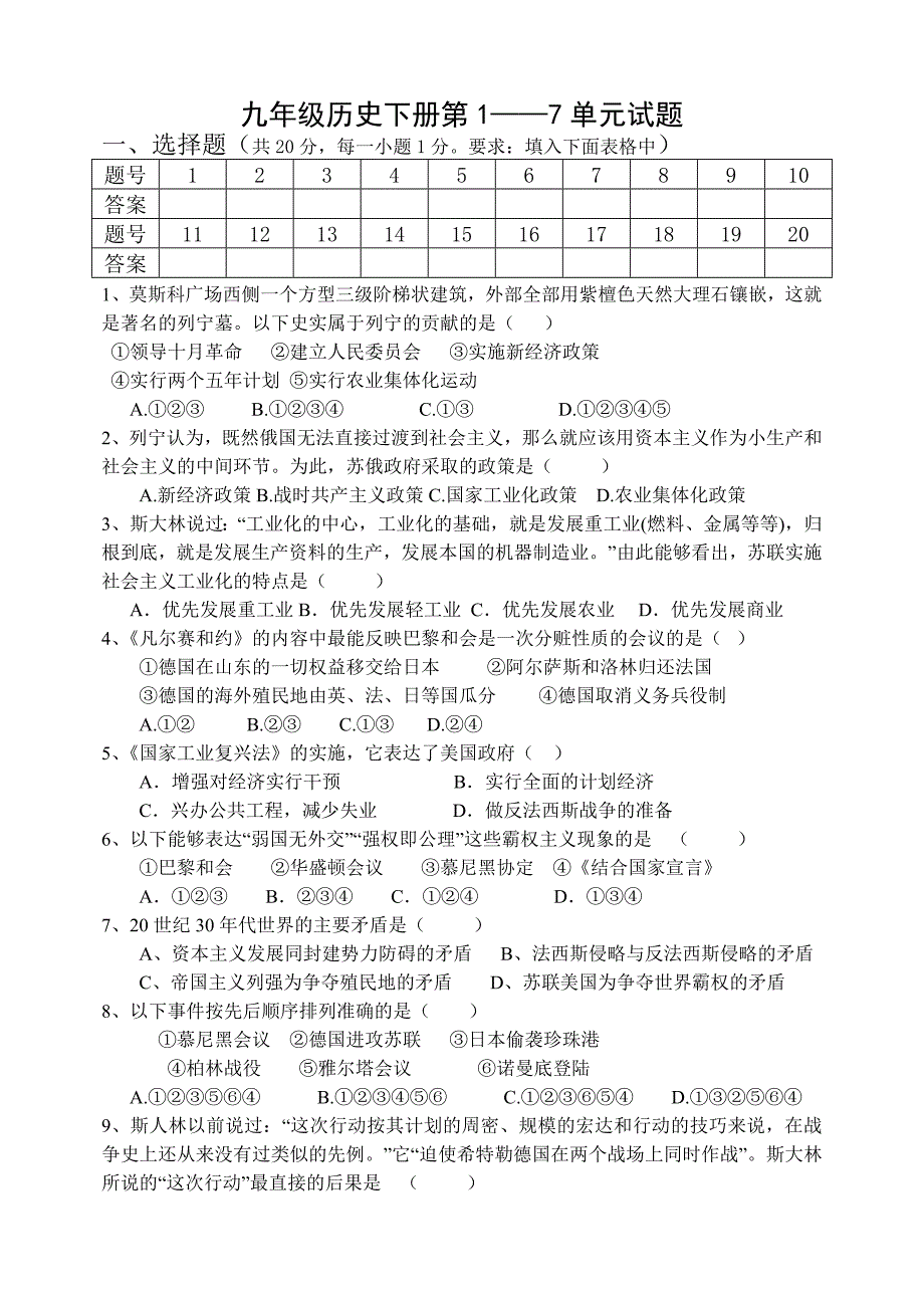 九年级历史下册试卷_第1页