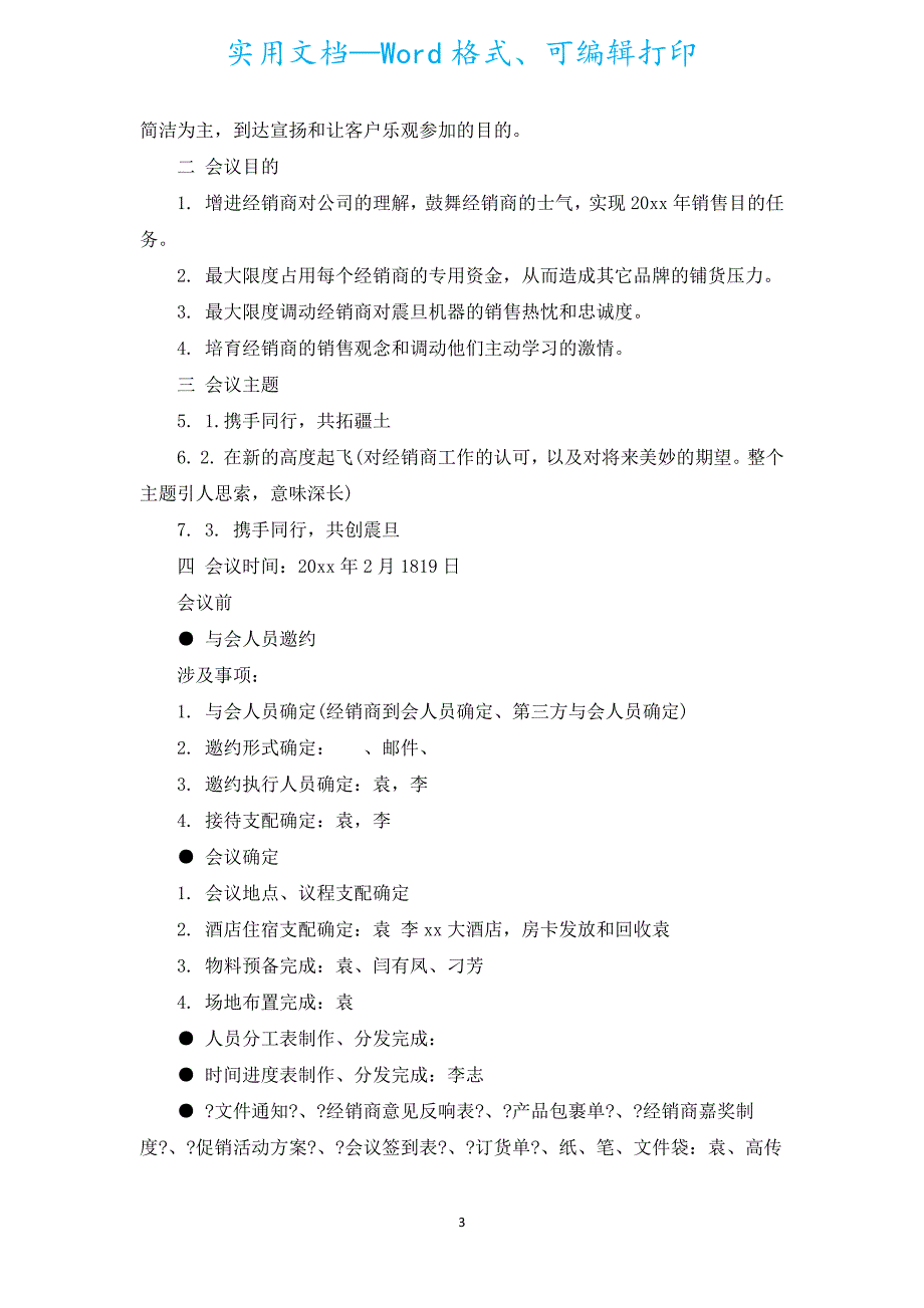 企业产品策划书范文（通用5篇）.docx_第3页