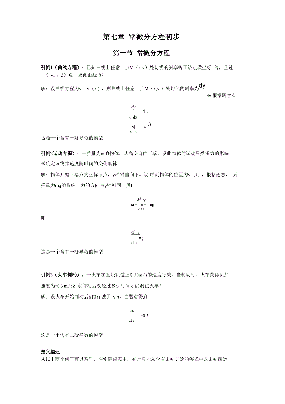 微分童雪梅_第1页