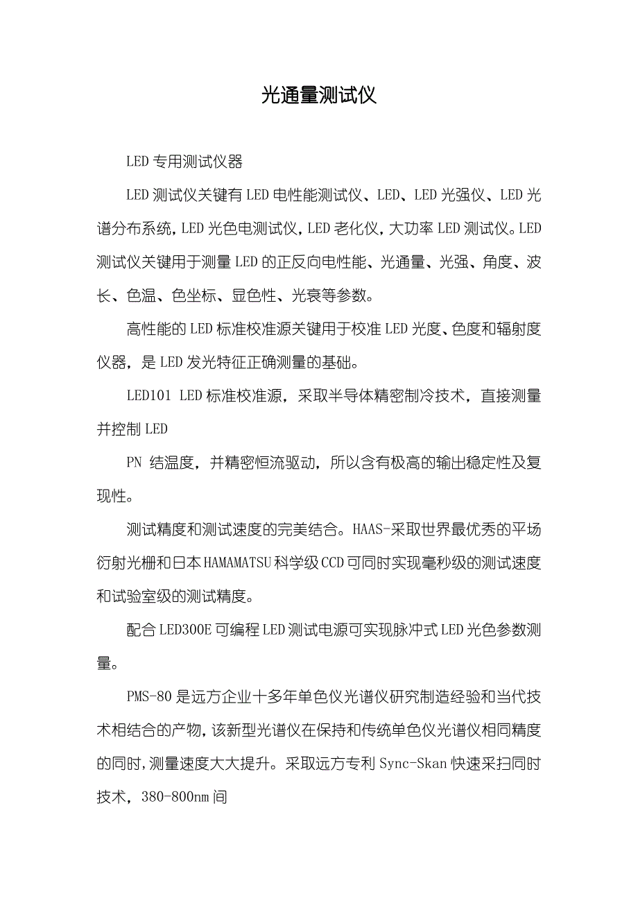 光通量测试仪_第1页