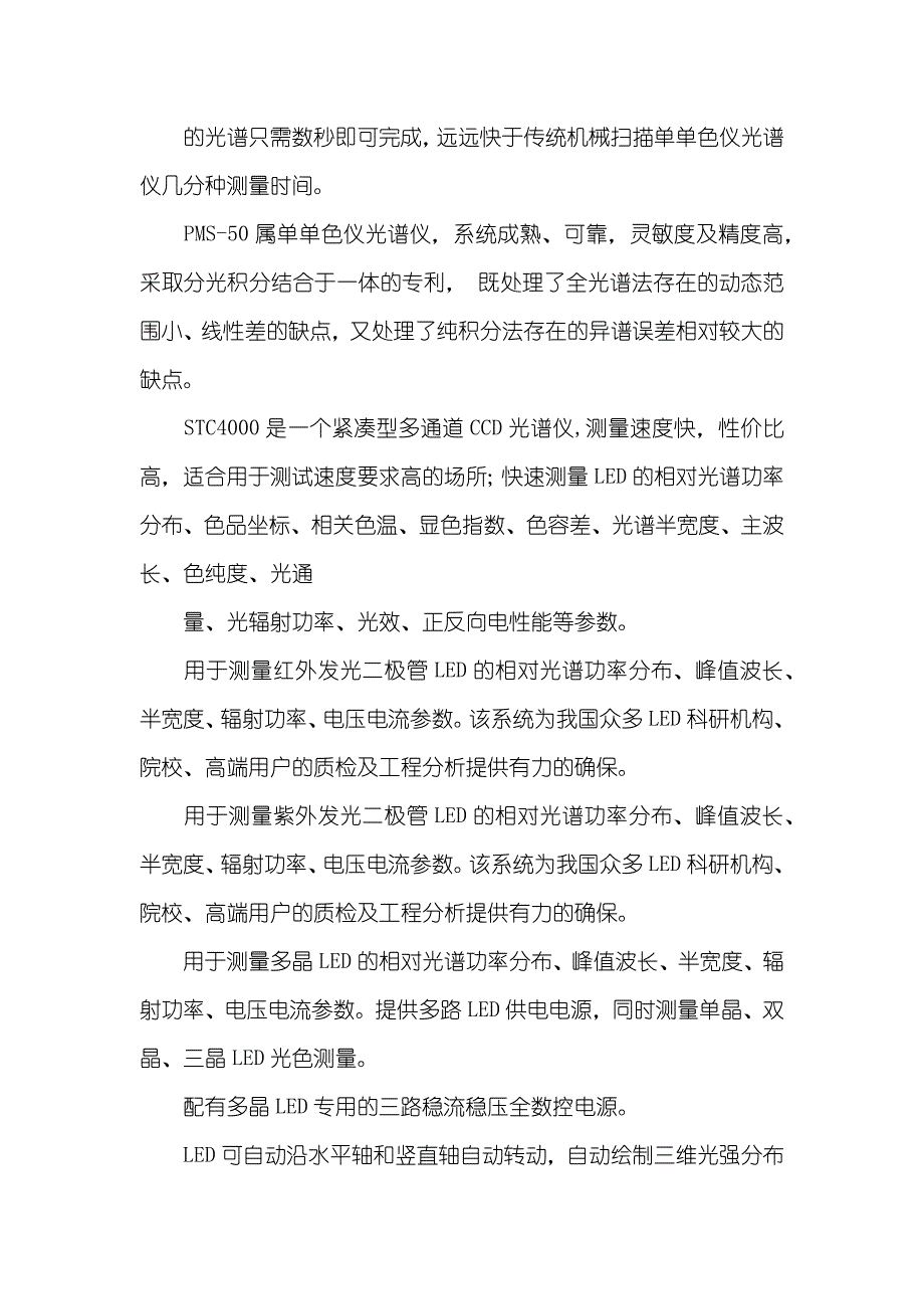 光通量测试仪_第2页