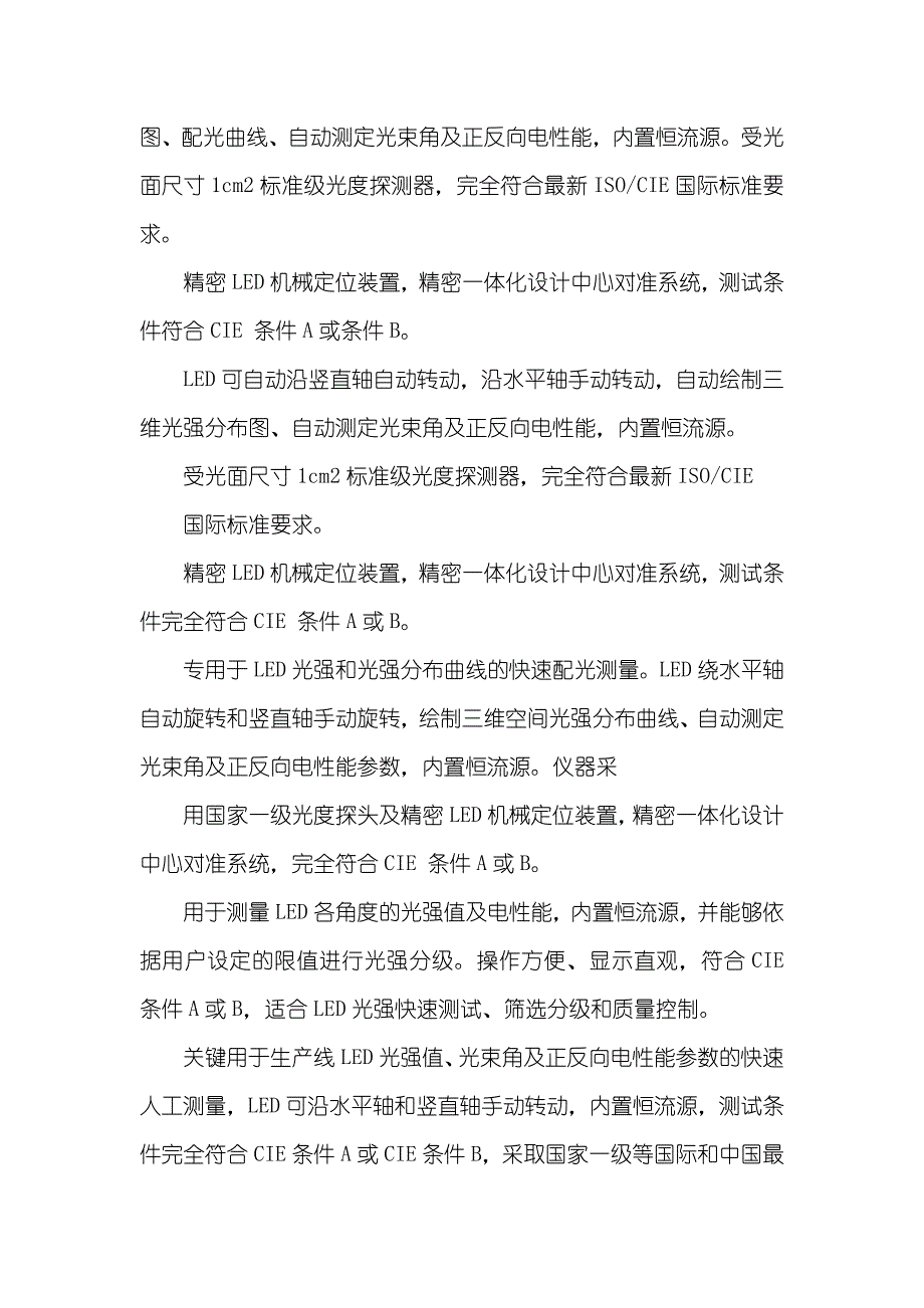 光通量测试仪_第3页