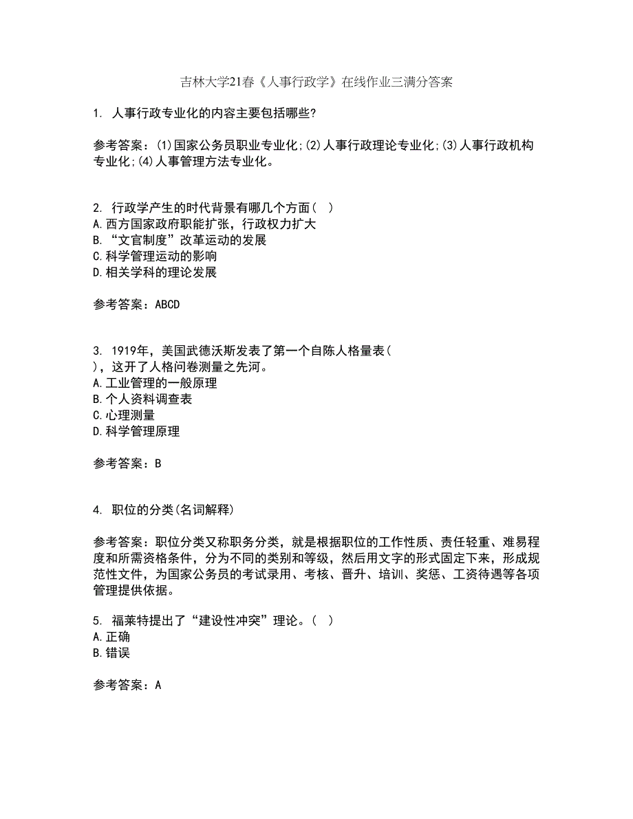 吉林大学21春《人事行政学》在线作业三满分答案100_第1页