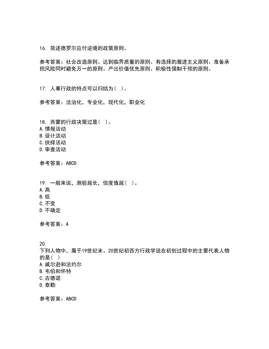 吉林大学21春《人事行政学》在线作业三满分答案100_第4页