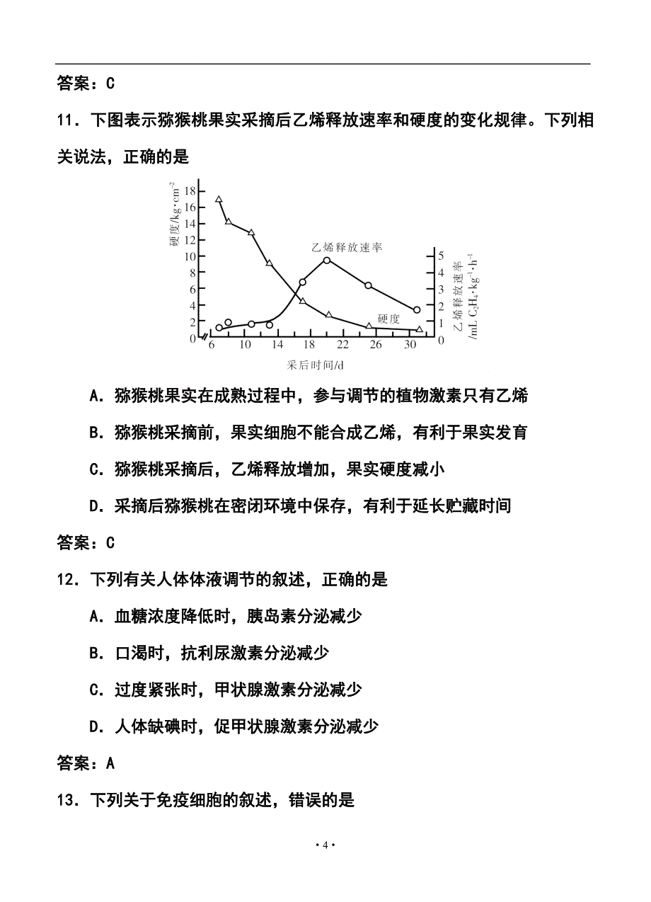 江苏省南通市高三第二次调研测试生物试卷及答案_第4页