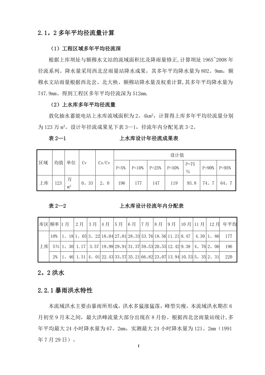 导流施工方案_第5页