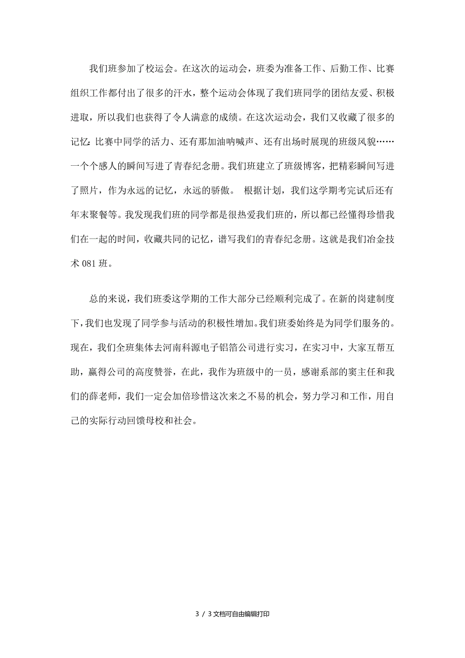 大学大二班级活动总结_第3页