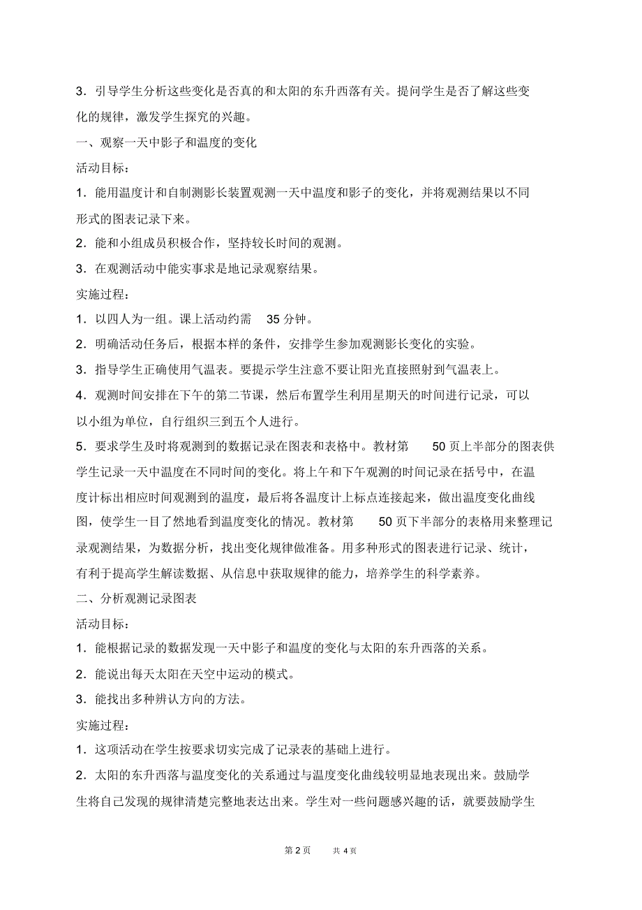 冀教版四年级上册科学教案太阳和影子1教学设计_第2页