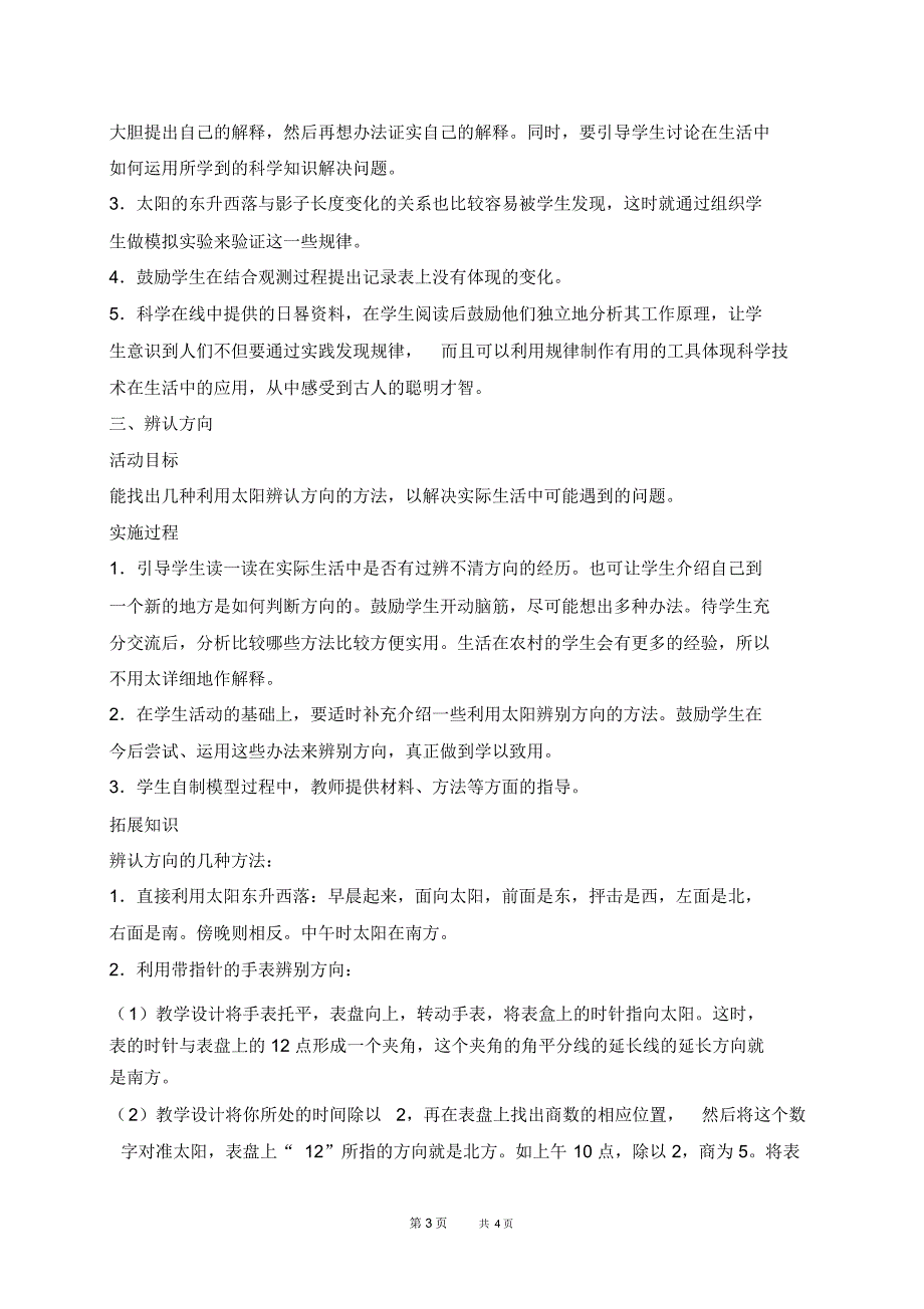 冀教版四年级上册科学教案太阳和影子1教学设计_第3页