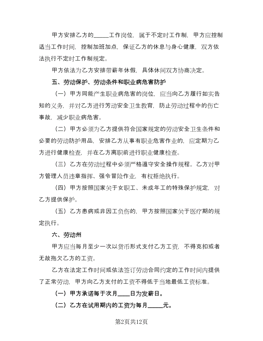 导游岗位劳动协议经典版（四篇）.doc_第2页