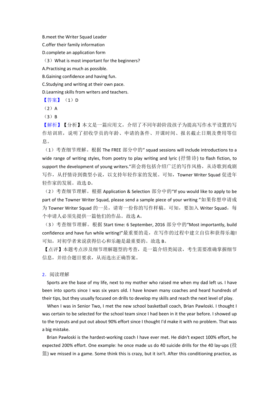 高考英语阅读理解练习题及答案_第2页