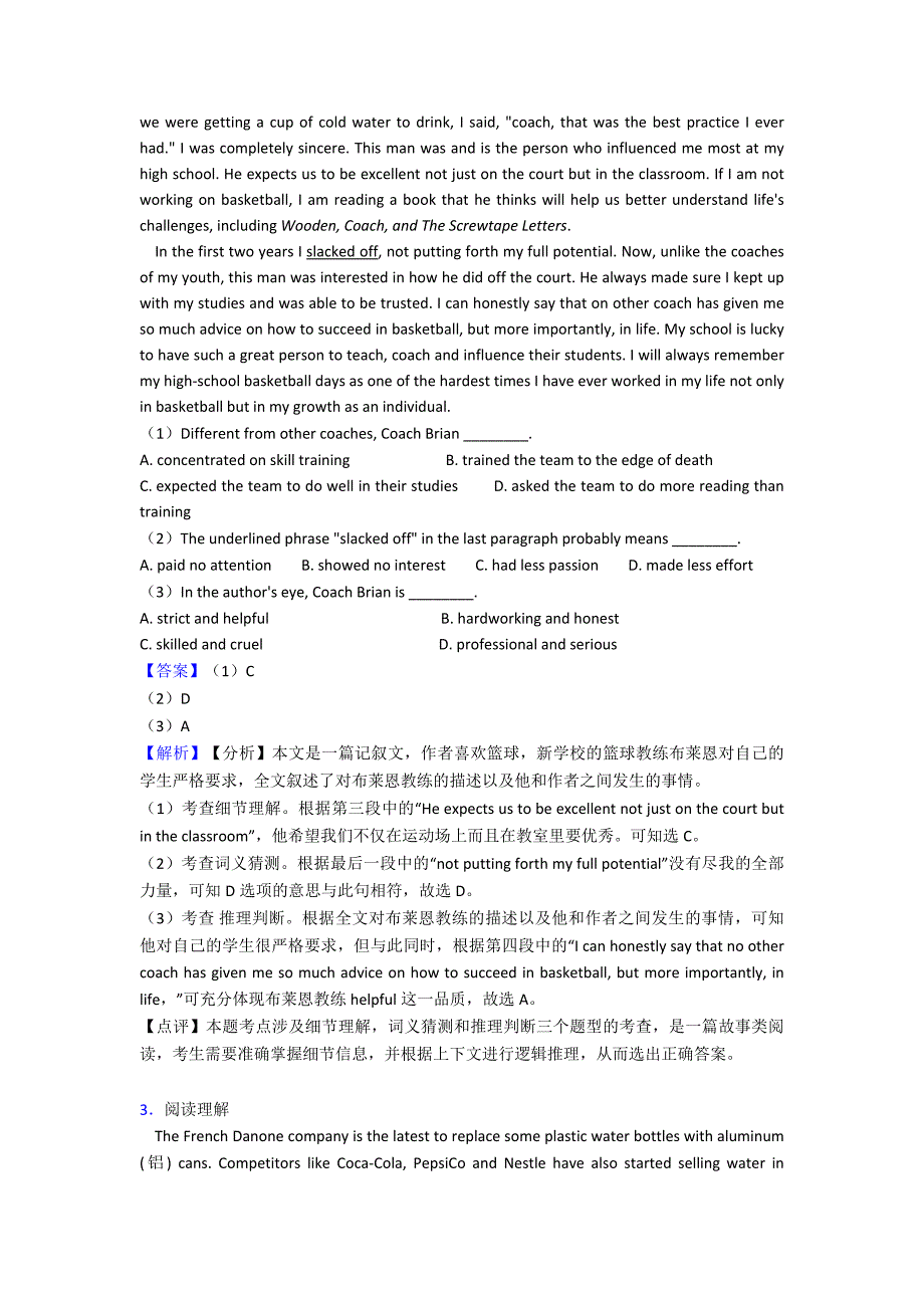 高考英语阅读理解练习题及答案_第3页