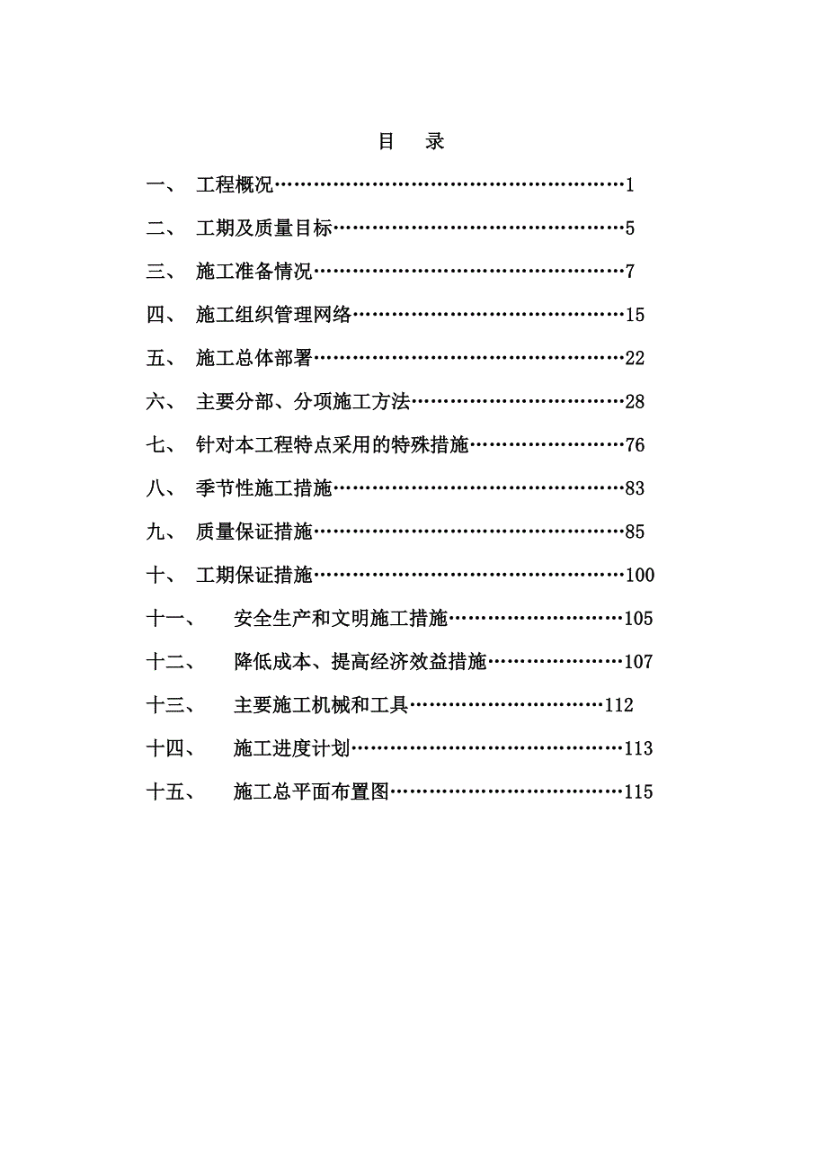 中加双语学校二期工程教学楼及图书馆商务标书标书_第3页