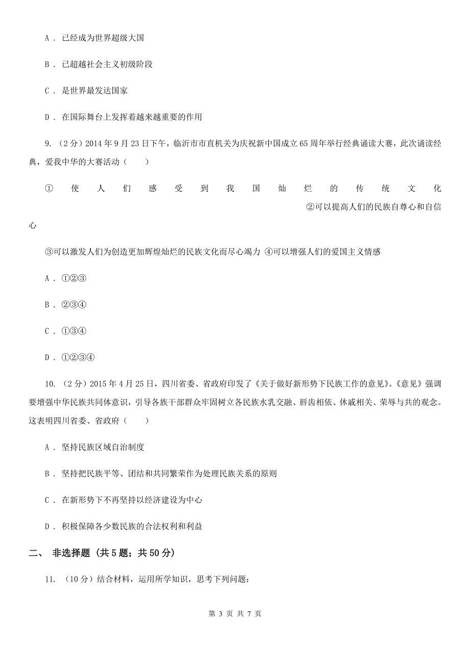 贵州省九年级下学期政治第二次模拟考试试卷C卷_第3页