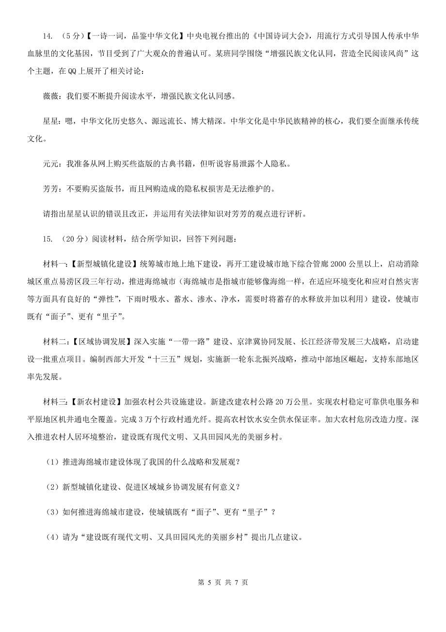 贵州省九年级下学期政治第二次模拟考试试卷C卷_第5页
