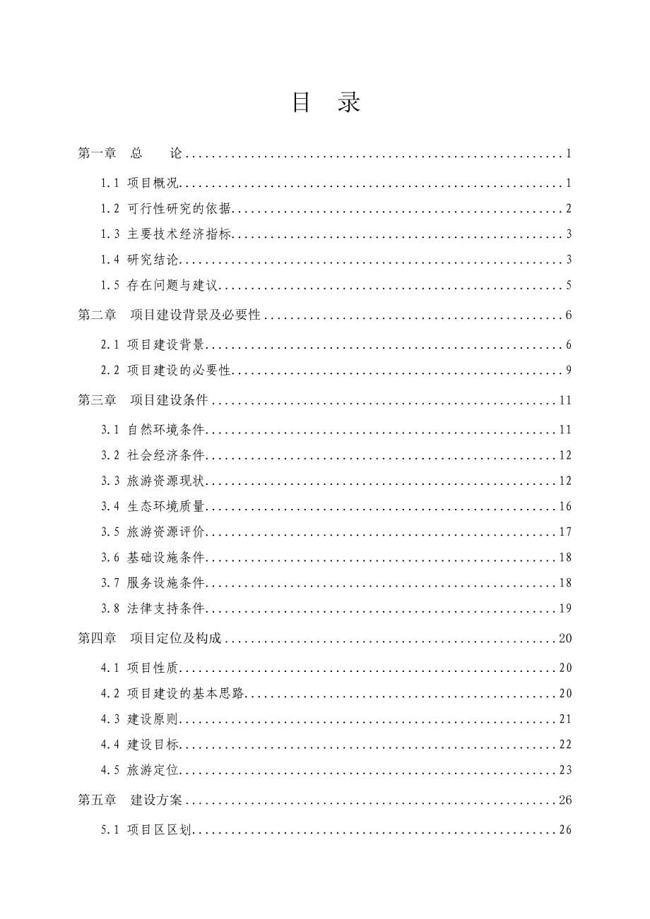 雷山项目可研报告_第5页