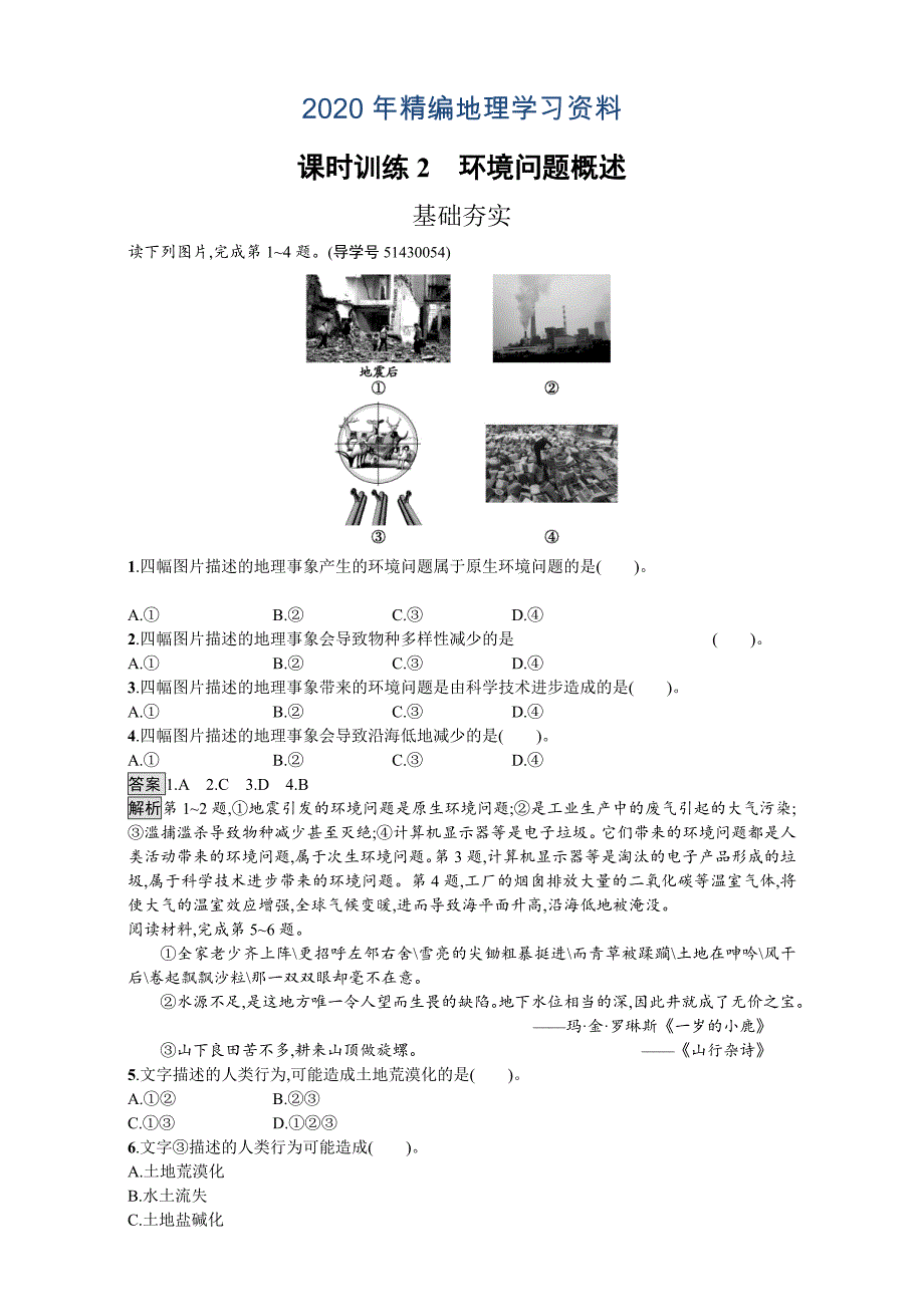 年【金牌学案】高中地理选修六湘教版 练习第一章 环境与环境问题 课时训练2环境问题概述 Word版含解析_第1页