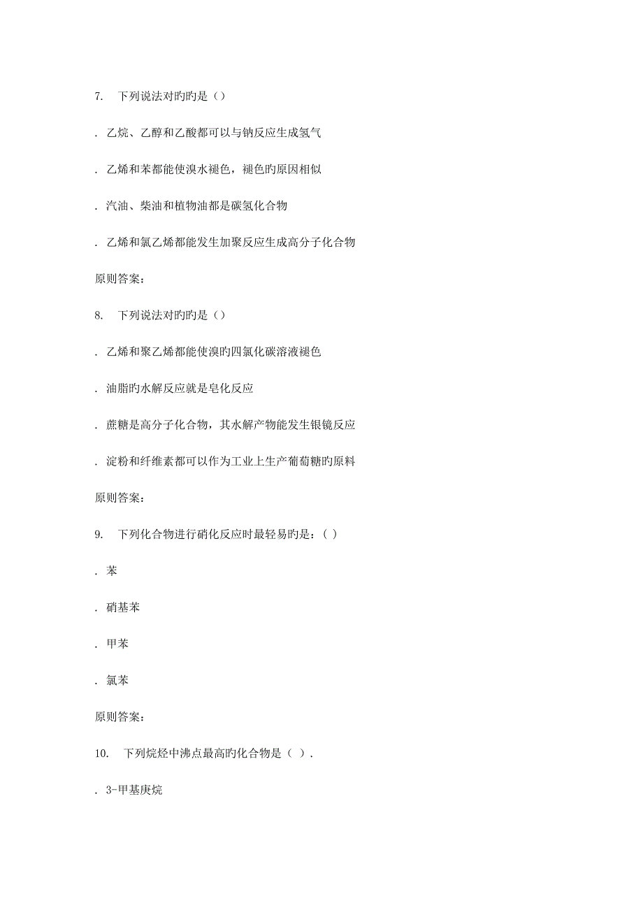 2023年远程西安交通大学课程考试有机化学作业考核试题.doc_第3页