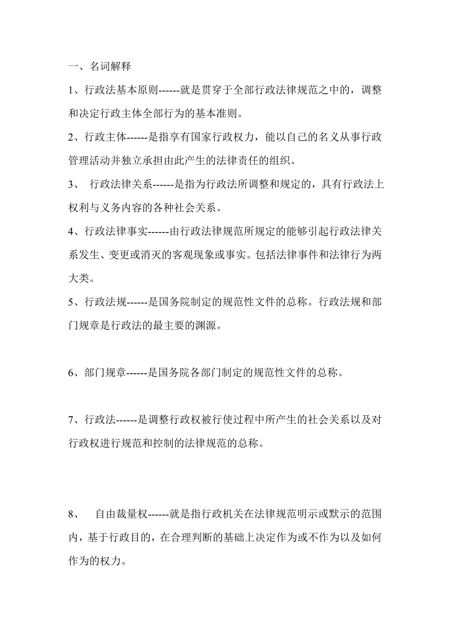 行政法名词解释一百二十个_第1页
