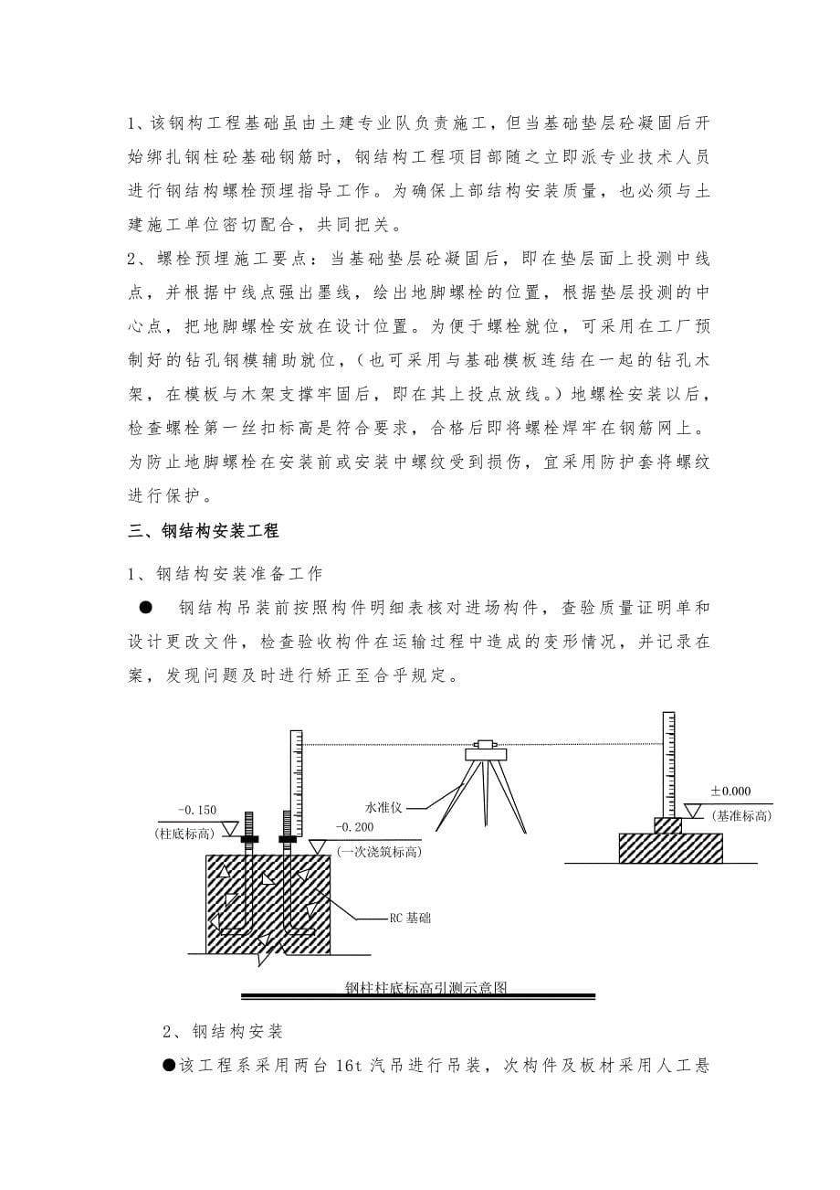 钢筋结构施工方法和主要工艺设计_第5页