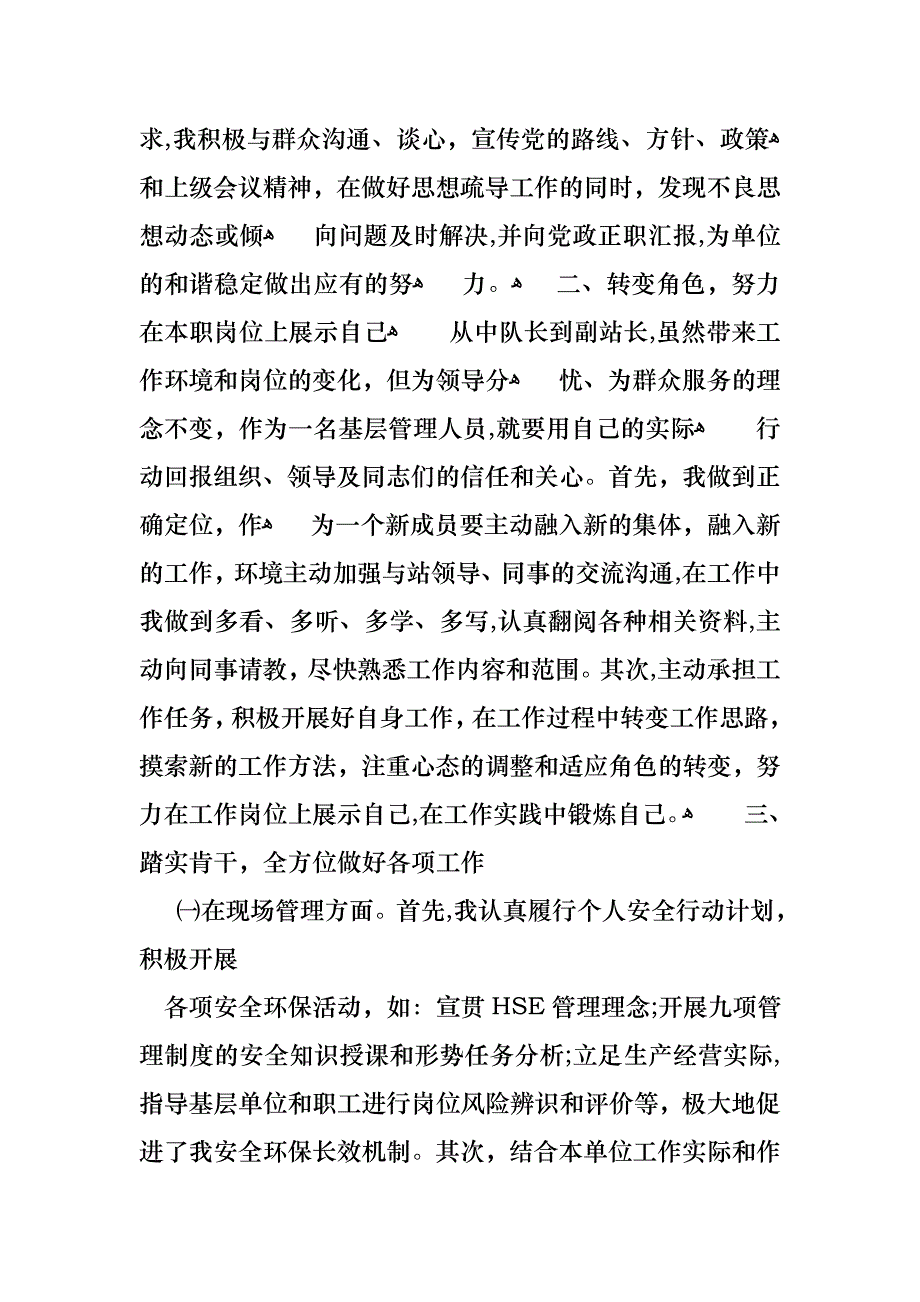 副科转正述职报告_第2页