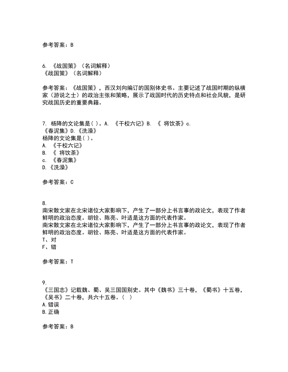 南开大学21春《古代散文欣赏》离线作业一辅导答案56_第2页