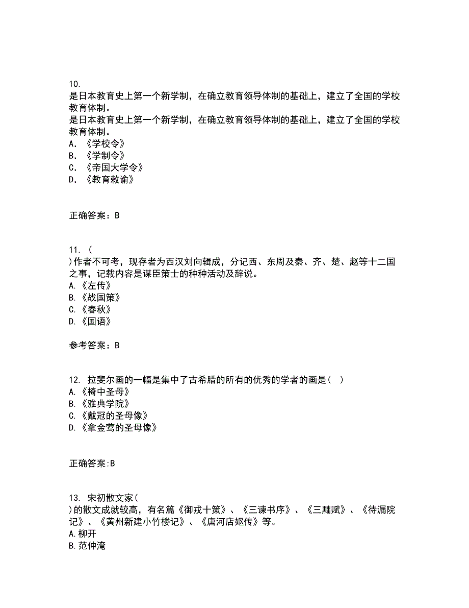 南开大学21春《古代散文欣赏》离线作业一辅导答案56_第3页