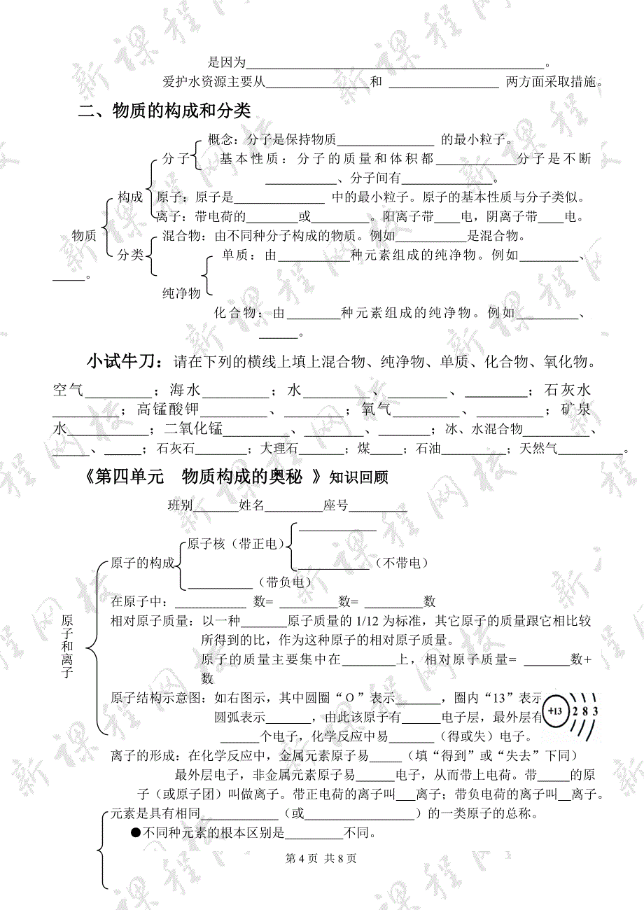 期末复习资料 - 中学教育在线网站模版.doc_第4页